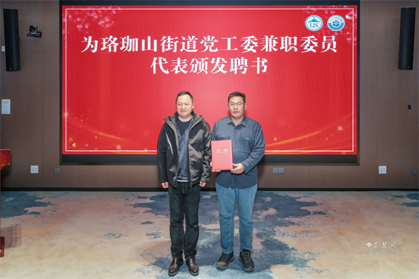 珞珈山街道黨工委書(shū)記為武漢大學(xué)總務(wù)后勤部副部長(zhǎng)頒發(fā)街道黨工委兼職委員聘書(shū).jpg